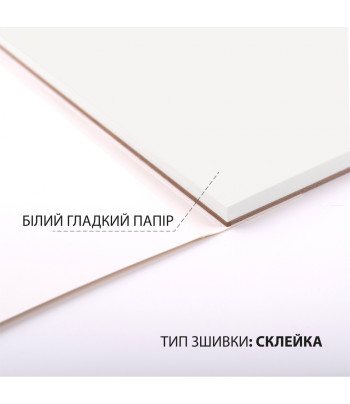 Альбом-склейка д/спирт.маркерів.130г обкл.м'яка Relax на підкладці.Santi 20арк 21х29,5см А4 БІЛИЙ