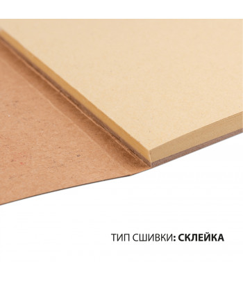 Альбом-склейка д/граф.80г обкл.м'яка крафт на підкладці.Santi 50арк 18х18см КРАФТ