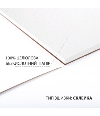 Альбом-склейка д/акв.200г сер.зерно 100% цел.обкл.м'яка на підкладці Santi 12арк 21х30см А4