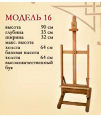 *Мольберт настільний( h90см) студійний Н-подібний №16