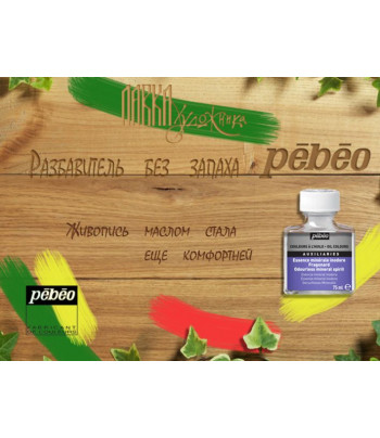 Pebeo Рекламный плакат А-4 Розчинник без запаха "Fragonard" (минеральная эссенсия ) P-650306-650309 Pebeo(Пебео) Франция