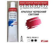 Фарба олійна."Практика" ЛАЗУРИТ 50мл|КРАПЛАК ЧЕРВОНИЙ СВІТЛИЙ