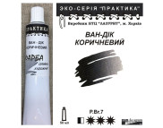 Фарба олійна."Практика" ЛАЗУРИТ 50мл|ВАН-ДІК КОРИЧНЕВИЙ