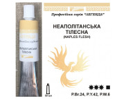 Фарба олійна."Легенда" ЛАЗУРИТ 50мл|НЕАПОЛІТАНСЬКА ТІЛЕСНА