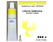 Фарба олійна."Легенда" ЛАЗУРИТ 50мл|СЯЮЧА ЛИМОННА