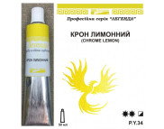 Фарба олійна."Легенда" ЛАЗУРИТ 50мл|КРОН ЛИМОННИЙ