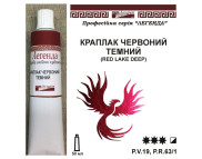 Фарба олійна."Легенда" ЛАЗУРИТ 50мл|КРАПЛАК ЧЕРВОНИЙ ТЕМНИЙ