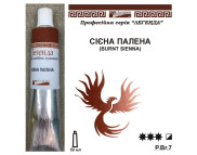 Фарба олійна."Легенда" ЛАЗУРИТ 50мл|СІЄНА ПАЛЕНА